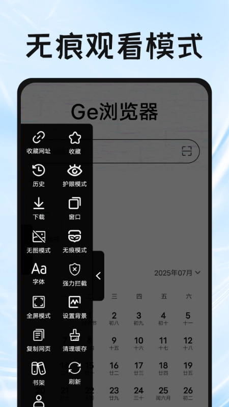 Ge浏览器安卓免费版图1