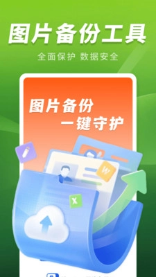 聊天记录图片备份-图3