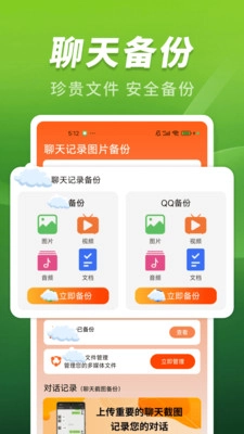 聊天记录图片备份-图2