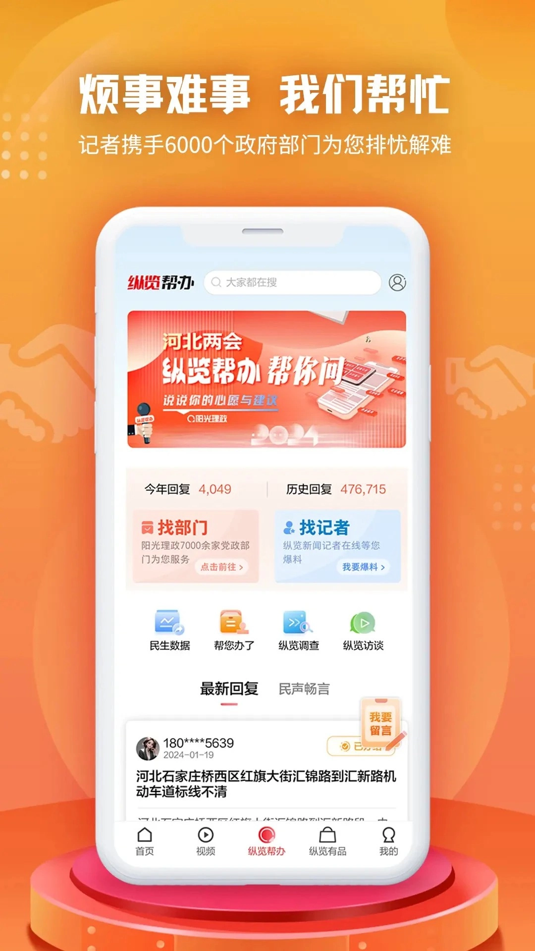 纵览新闻免费原版图2