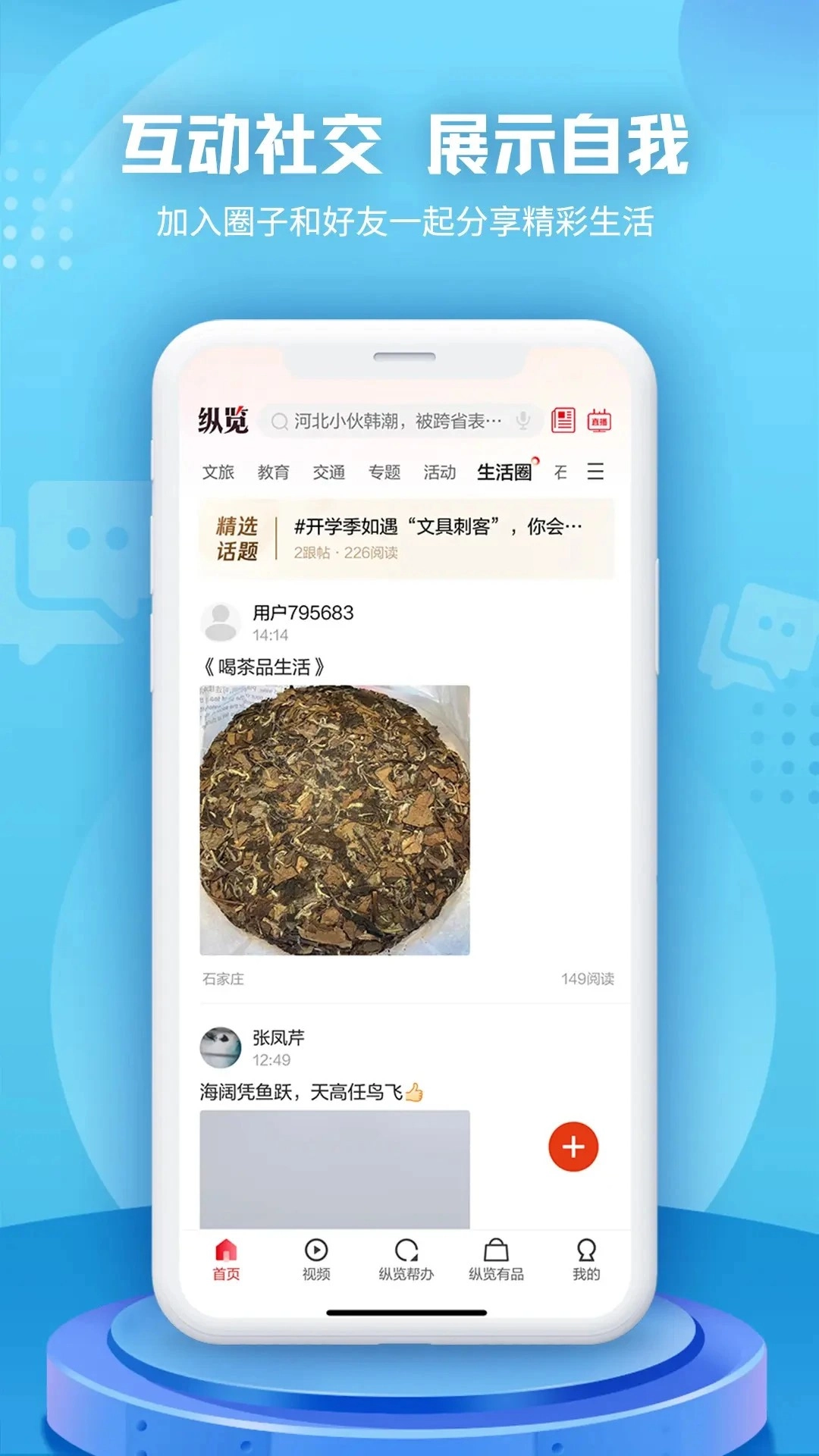 纵览新闻免费原版图3
