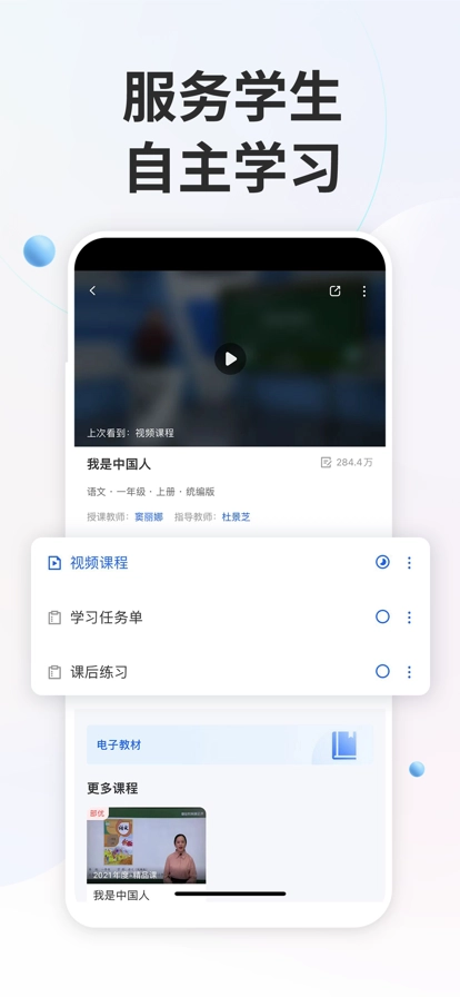 智慧中小学正版-图1