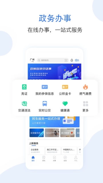 穗好办  最新版图1