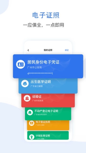 穗好办  最新版图2