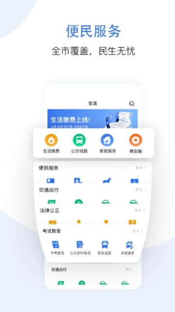 穗好办  最新版图4
