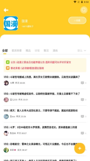 动漫之家社区版-图5