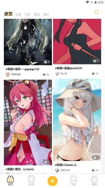 动漫之家社区版-图3