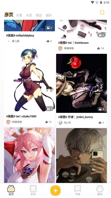 动漫之家社区版-图2