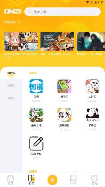 动漫之家社区版-图4