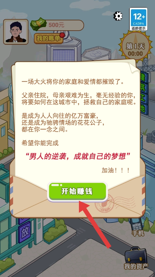 男人逆袭记最新版手机下载