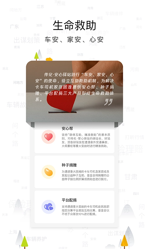 传化安心驿站(4)