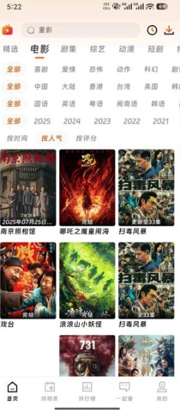 闪映剧场影院App去广告会员版(1)