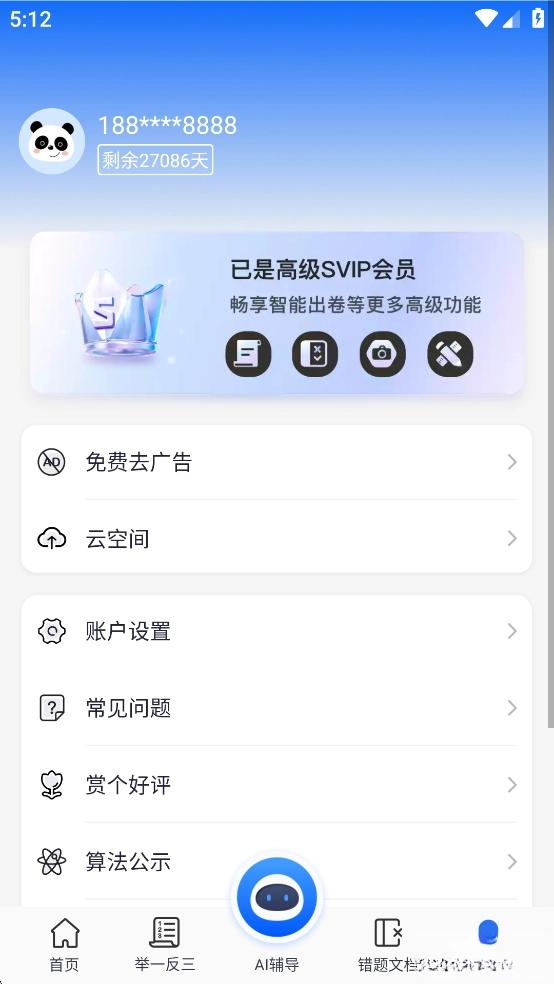 试卷100免收费版-图5