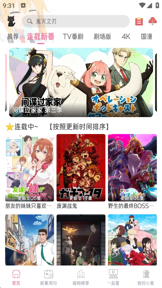 喵物次元动漫最新版-图1