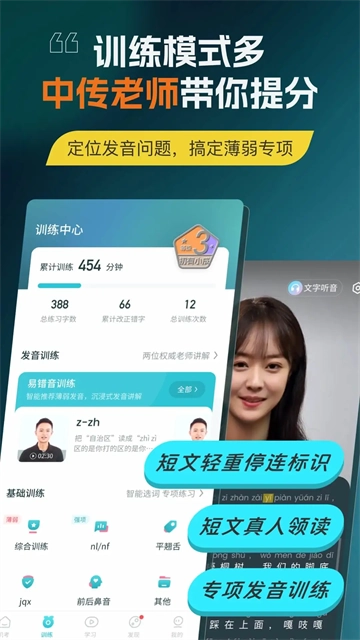 普通话测试图5