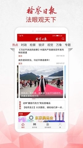 检察日报最新下载