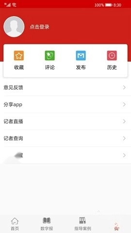 检察日报最新下载