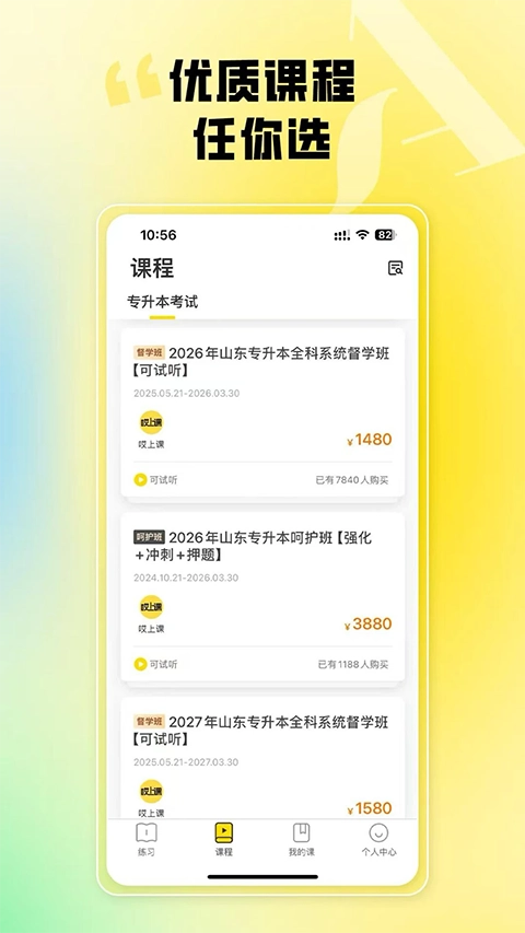 哎上课专升本(3)