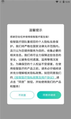 极智医疗医生端(1)