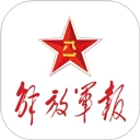 解放军报