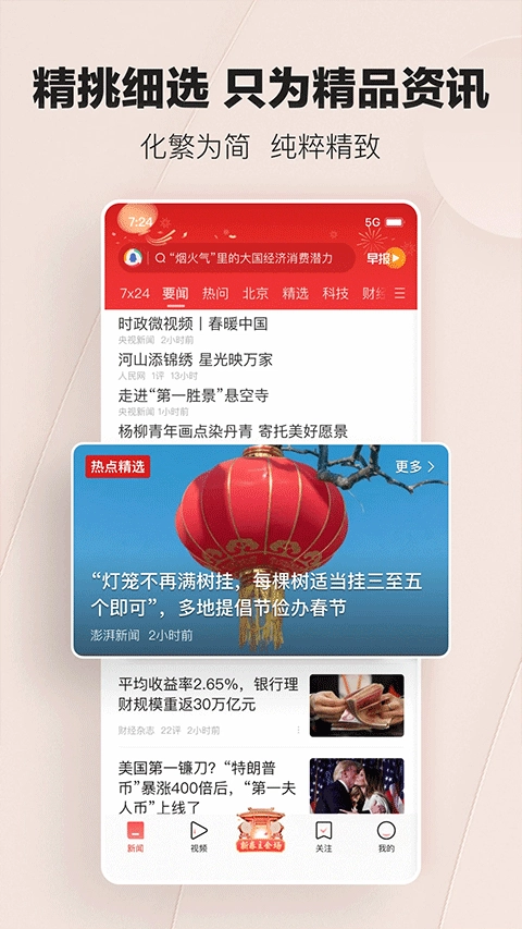 腾讯新闻2026最新版图3