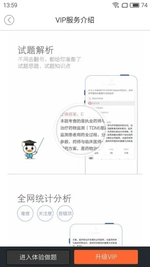 鸭题库最新版图3