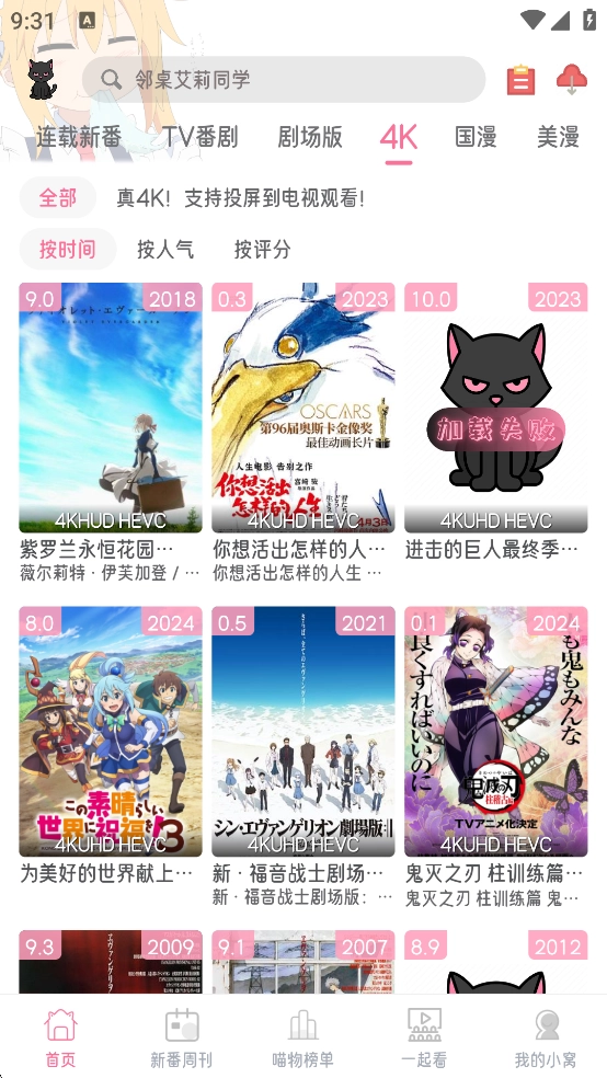 喵物次元动漫最新版-图4