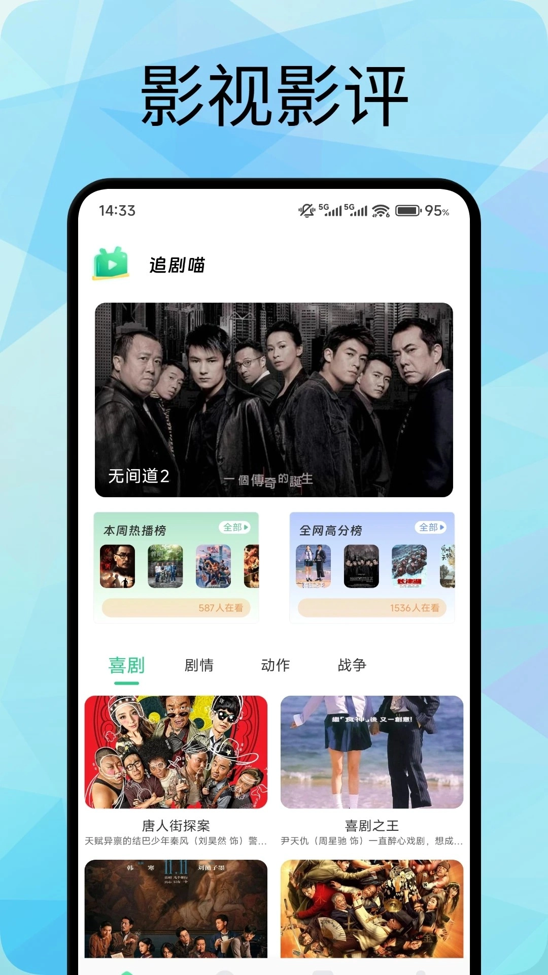 追剧喵免费-图3