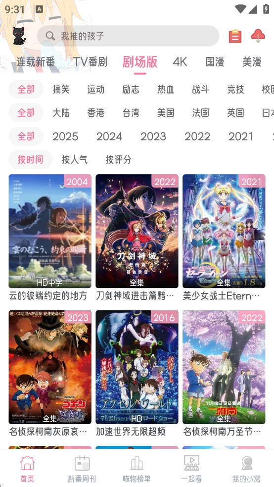 喵物次元动漫最新版-图3