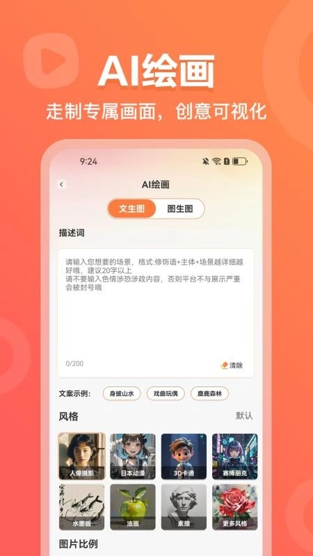 AI视频绘画创作