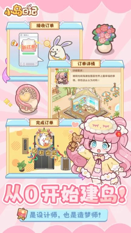 小岛日记安卓版