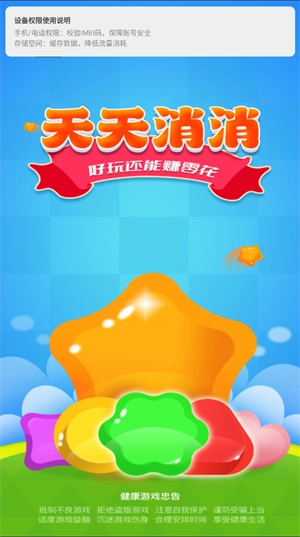 天天消消红包版