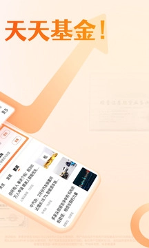 天天基金(2)