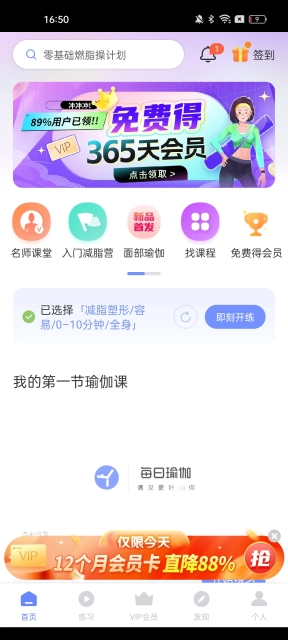 每日瑜伽免费版图1