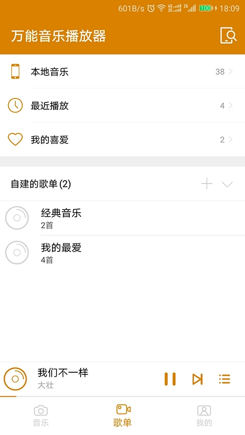 万能音乐播放器免费版图2
