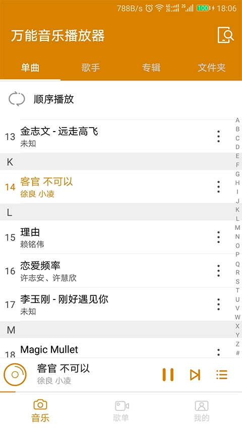万能音乐播放器免费版图4