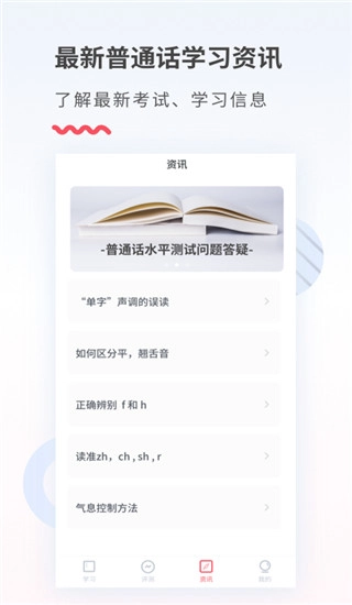 易甲普通话免费版