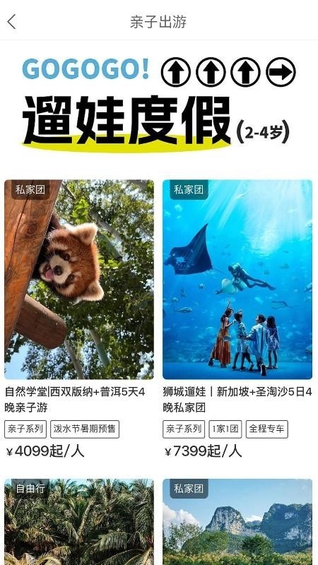 斑马旅游中文版图2