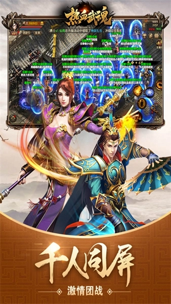 热血武魂传奇最新版图1