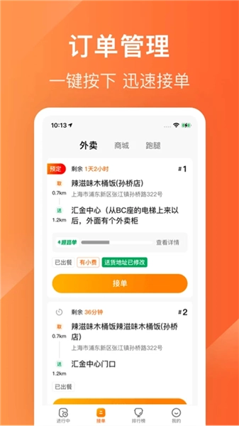 生活plus骑手图2