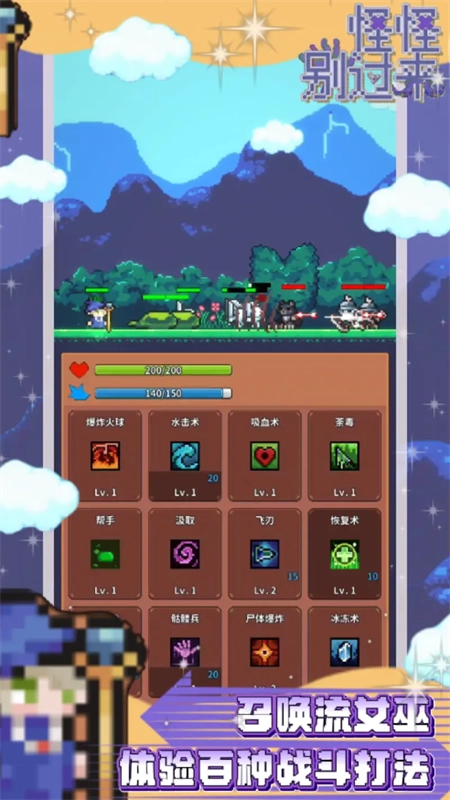 怪怪别过来游戏图4