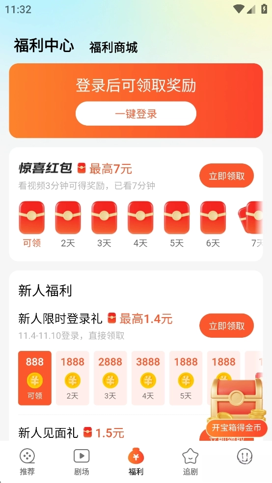 速看短剧红包版图6