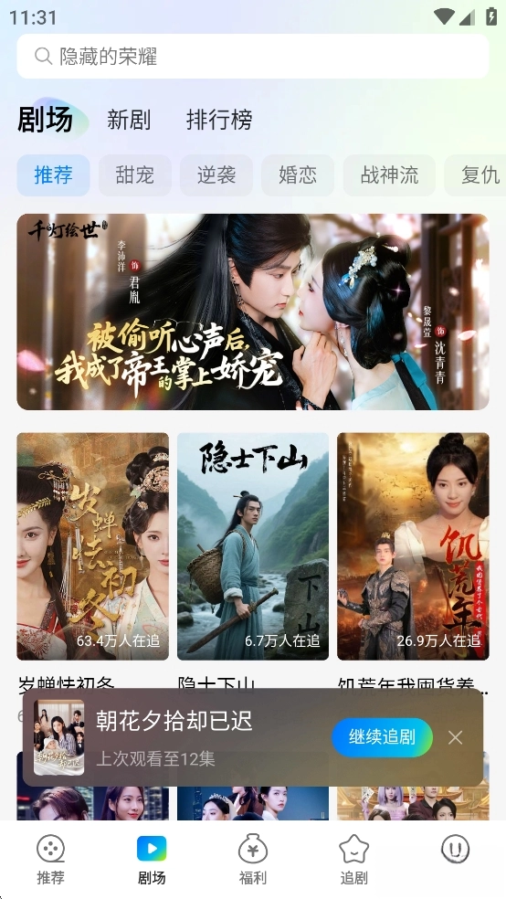 速看短剧红包版图4