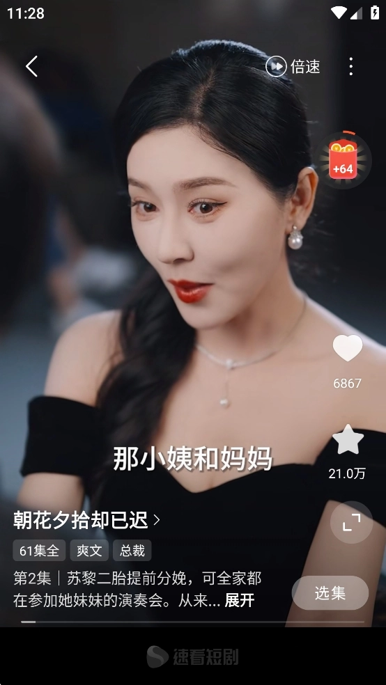 速看短剧红包版图2