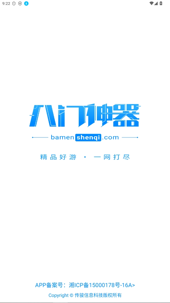 八门神器加速器免root版图1