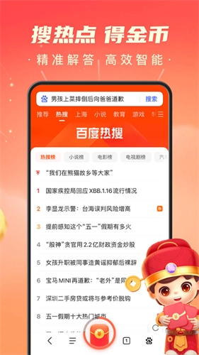百度极速版