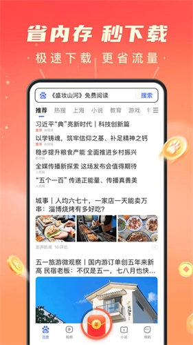 百度极速版