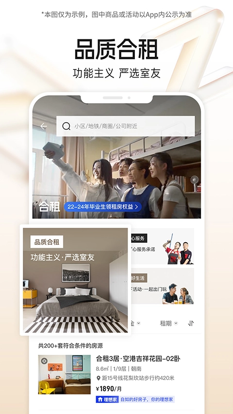 自如租房图3