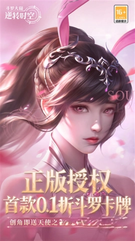 斗罗大陆逆转时空最新版图1