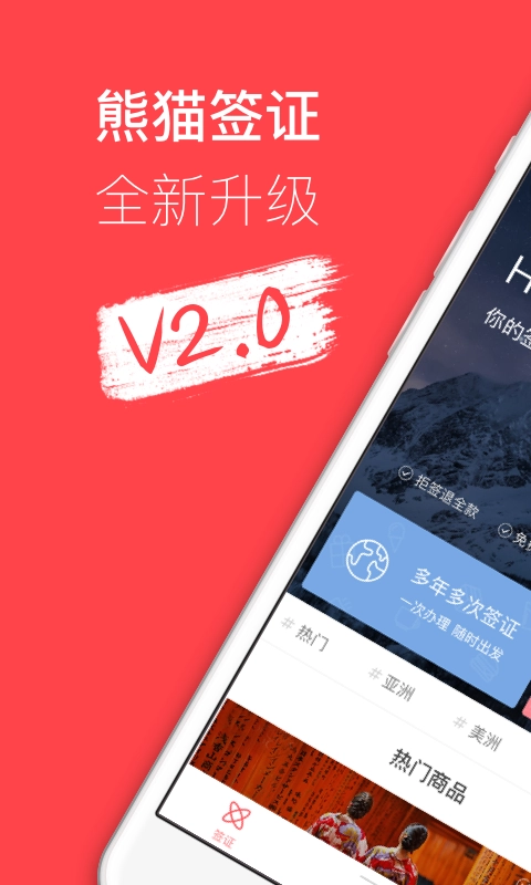 熊猫签证 图1